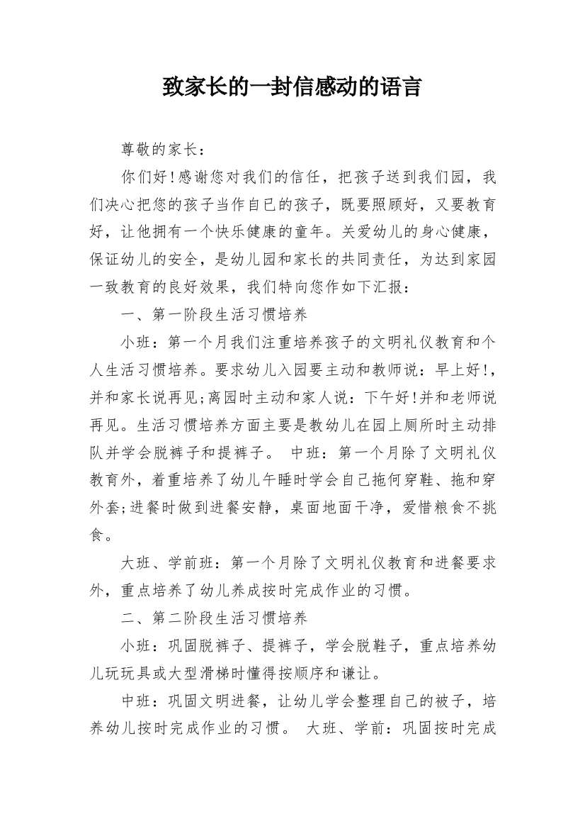 致家长的一封信感动的语言