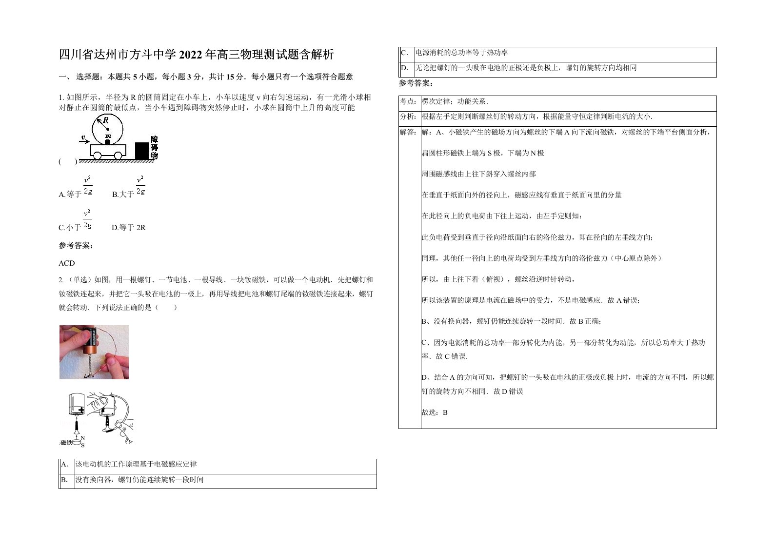 四川省达州市方斗中学2022年高三物理测试题含解析