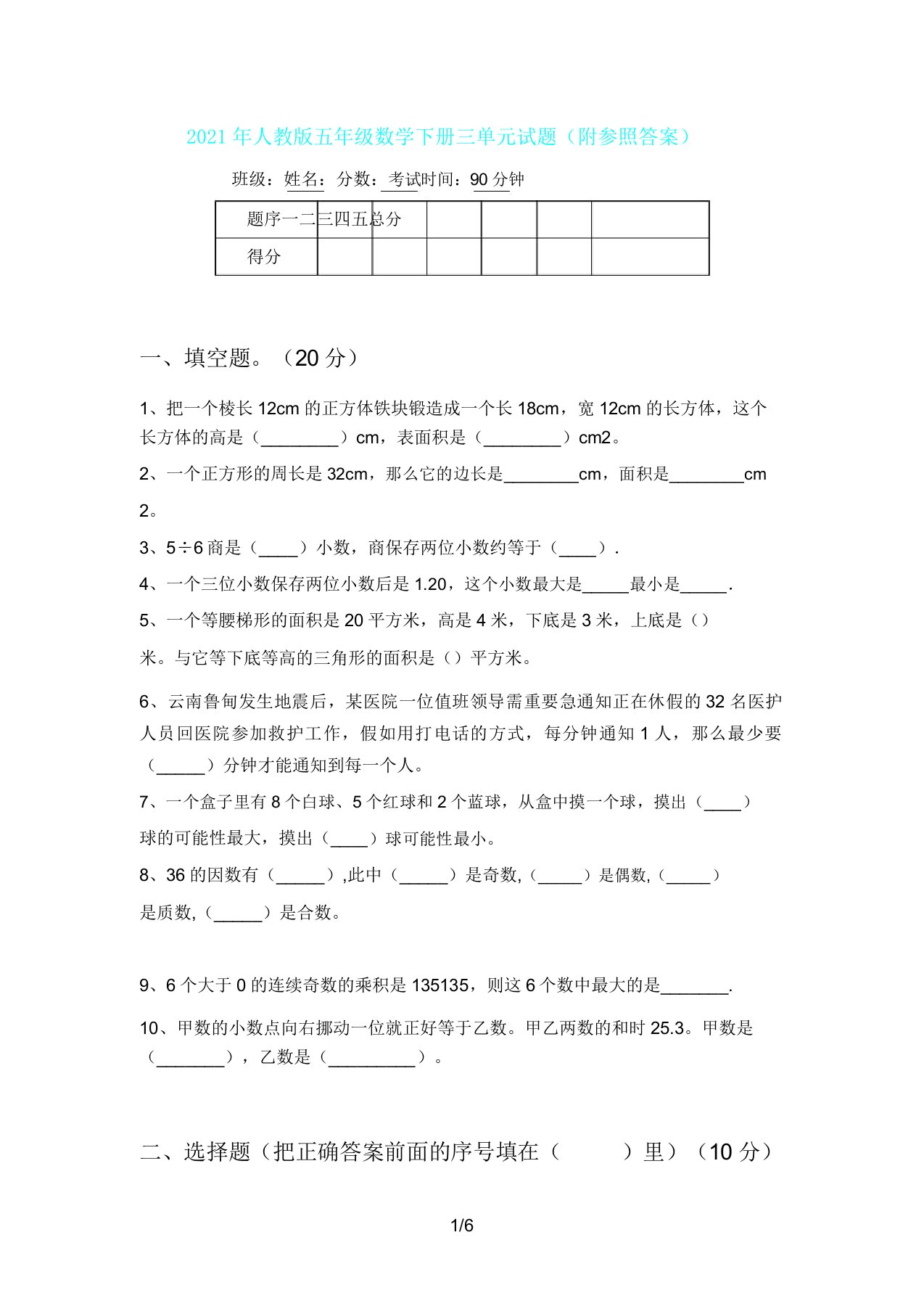 人教版五年级数学下册三单元试题(附参考)