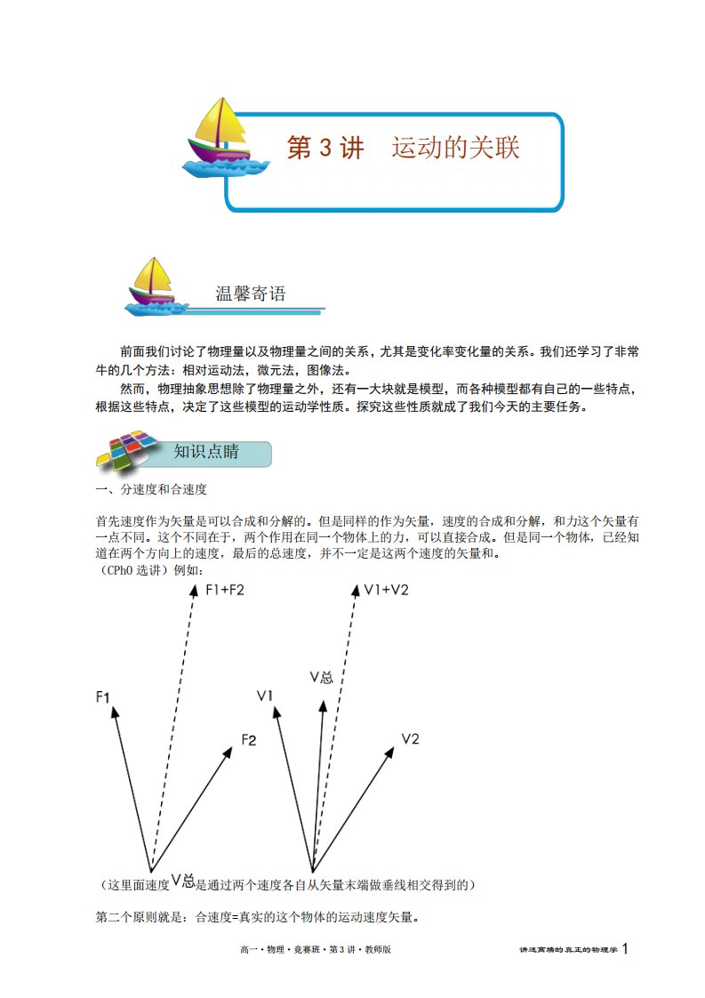 高一物理竞赛讲义第3讲.教师版