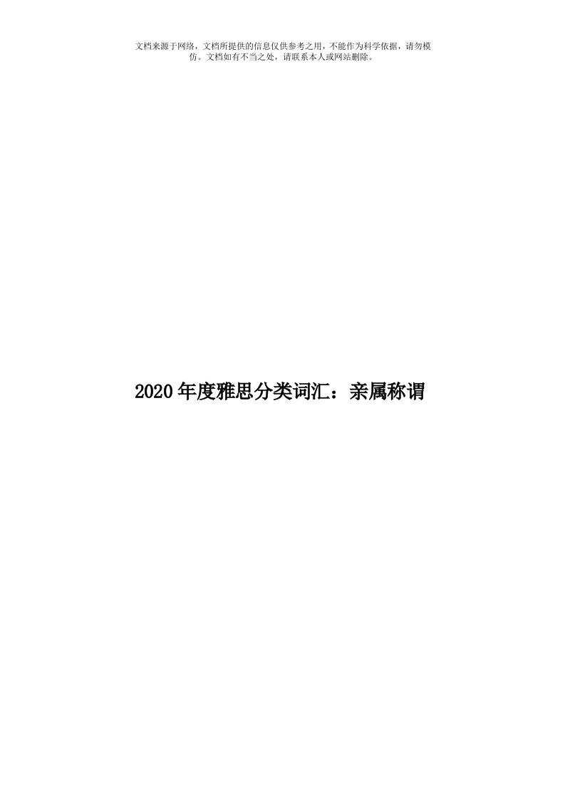 2020年度雅思分类词汇：亲属称谓模板