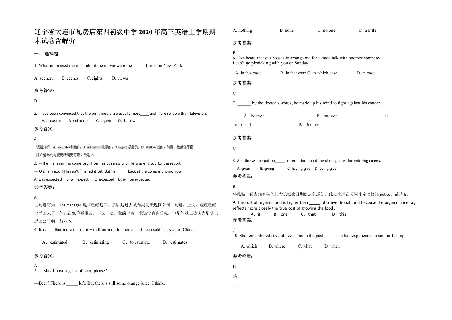 辽宁省大连市瓦房店第四初级中学2020年高三英语上学期期末试卷含解析