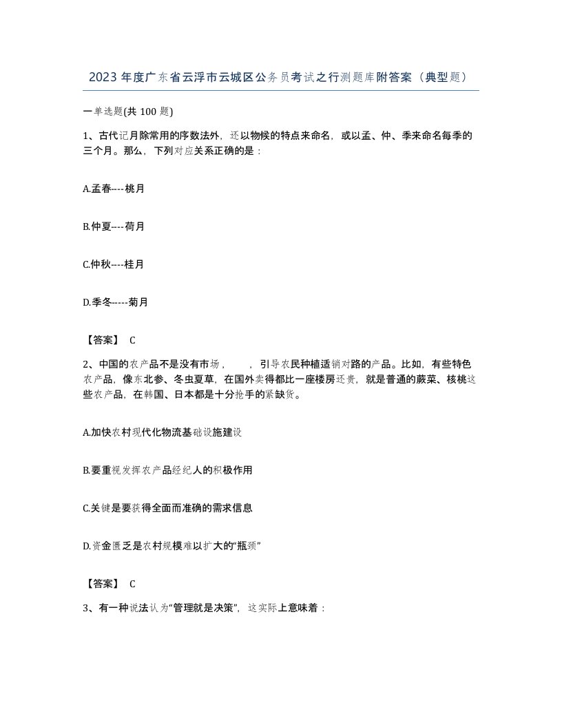 2023年度广东省云浮市云城区公务员考试之行测题库附答案典型题