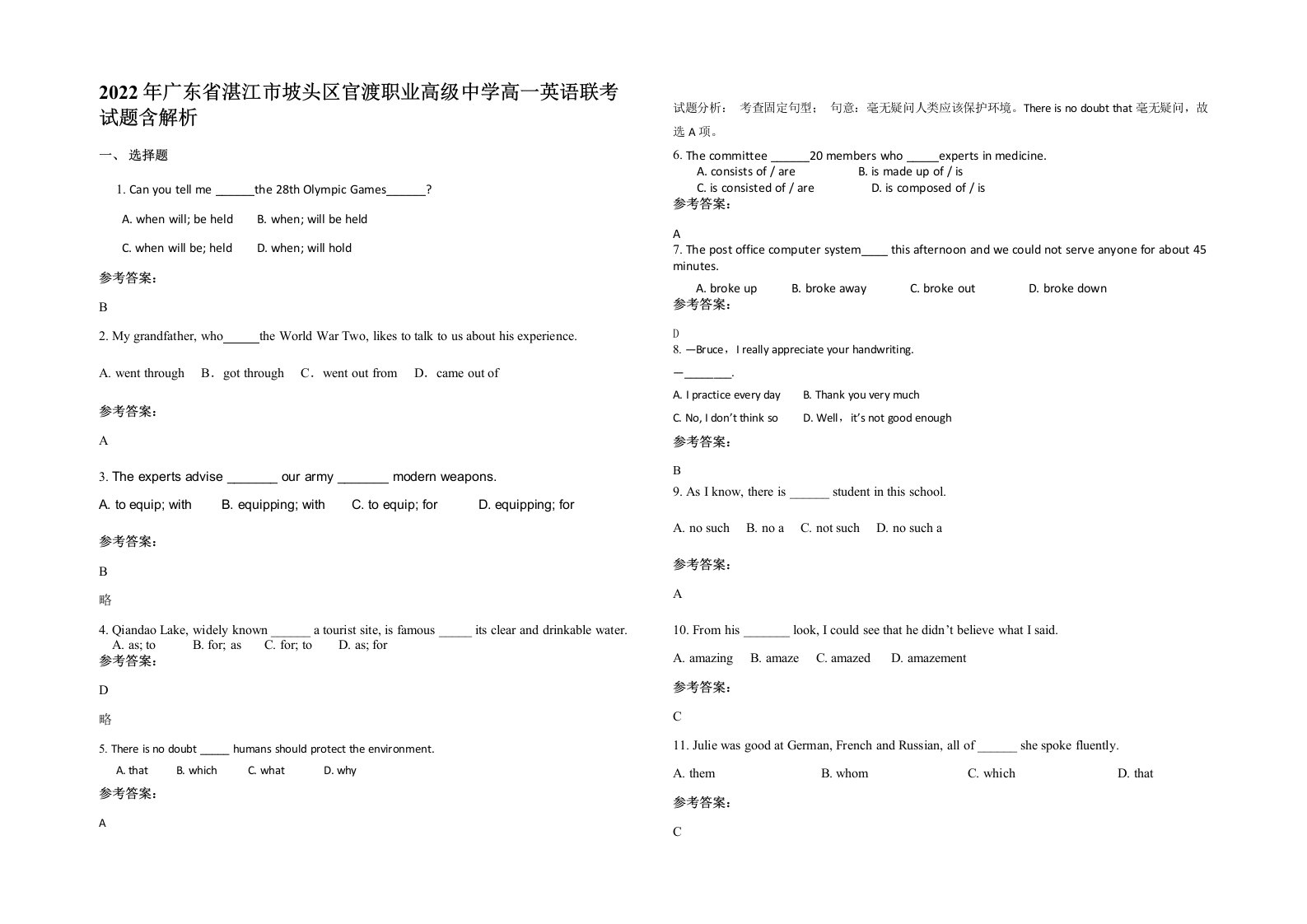 2022年广东省湛江市坡头区官渡职业高级中学高一英语联考试题含解析