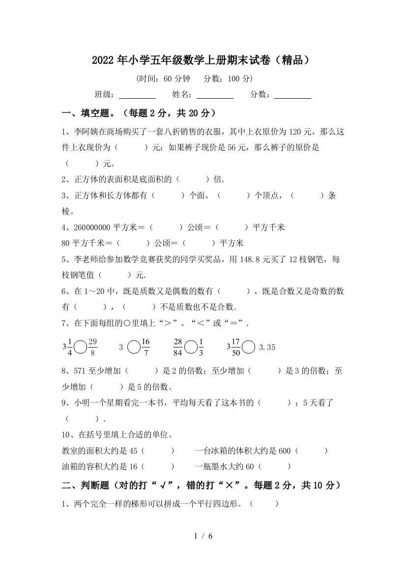 2022年小学五年级数学上册期末试卷(精品)