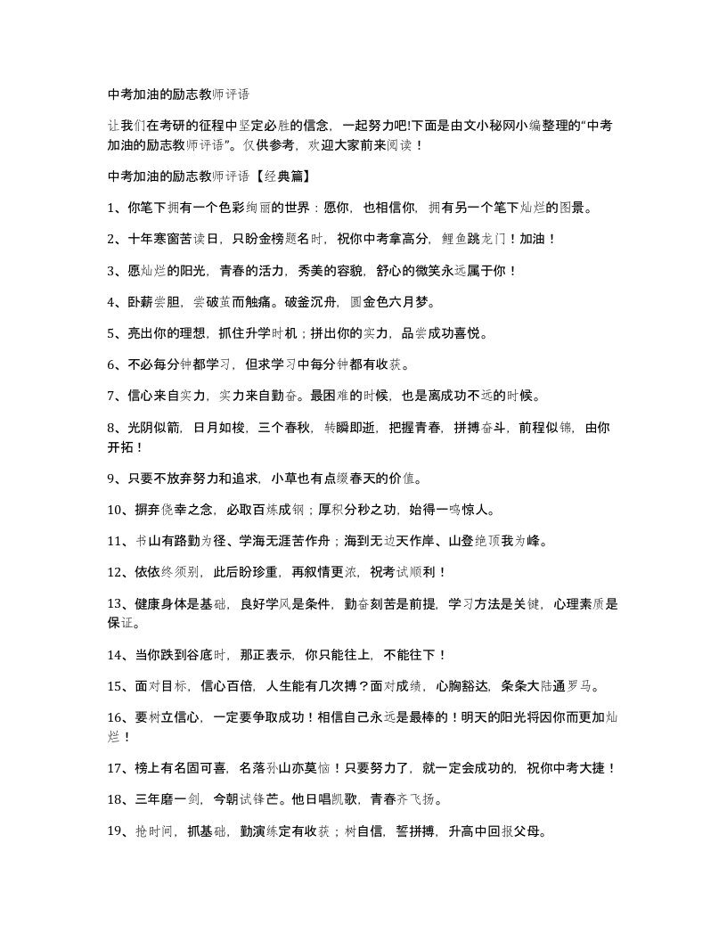 中考加油的励志教师评语