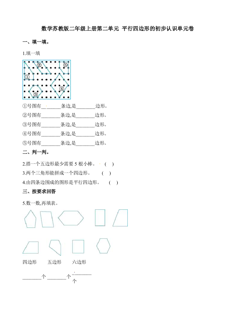 数学苏教版二年级上册第二单元