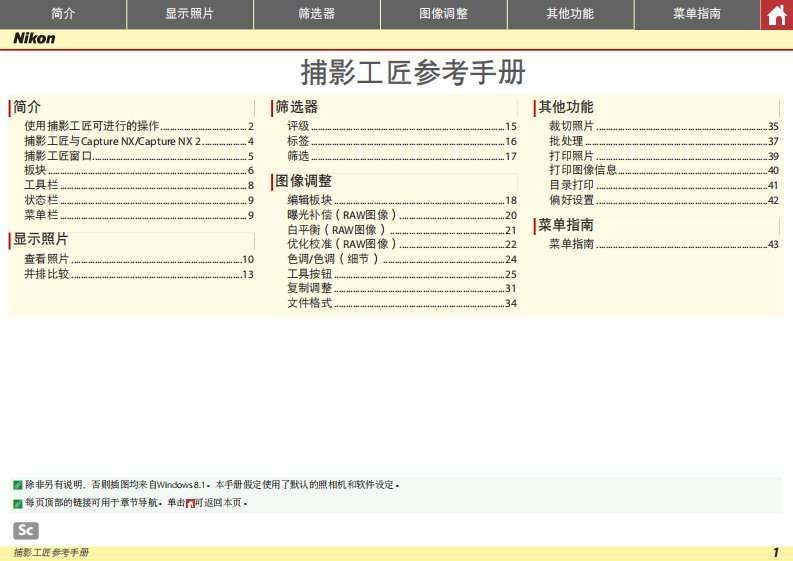 尼康捕影工匠使用说明