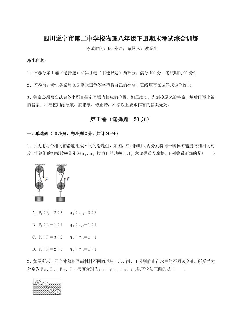 2023-2024学年四川遂宁市第二中学校物理八年级下册期末考试综合训练试卷（解析版含答案）