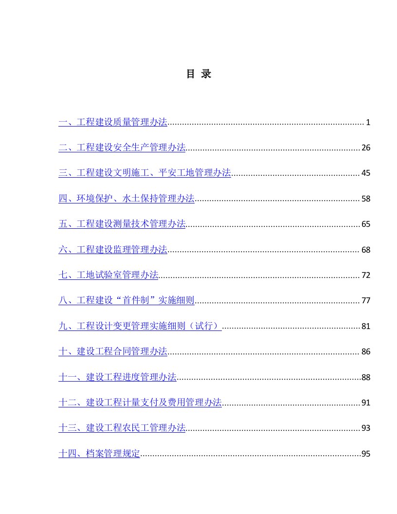 公路工程代建指挥部质量管理制度