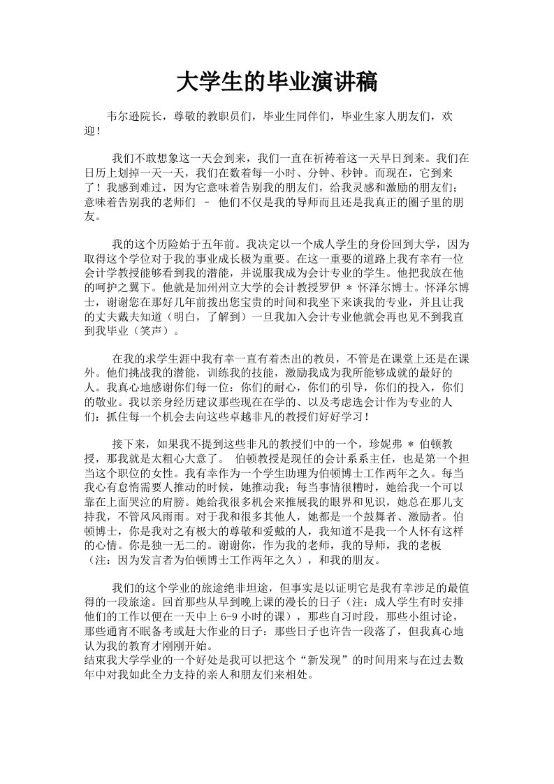 大学生的毕业演讲稿