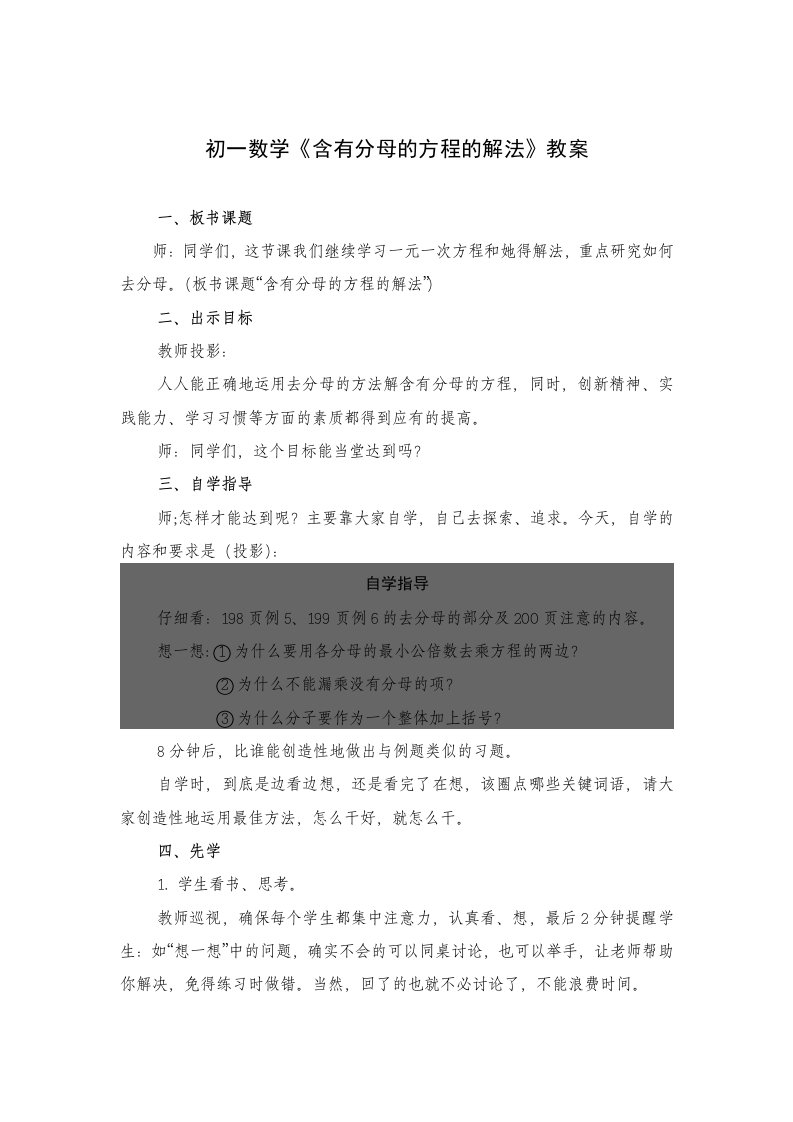 初一数学《含有分母的方程的解法》教案