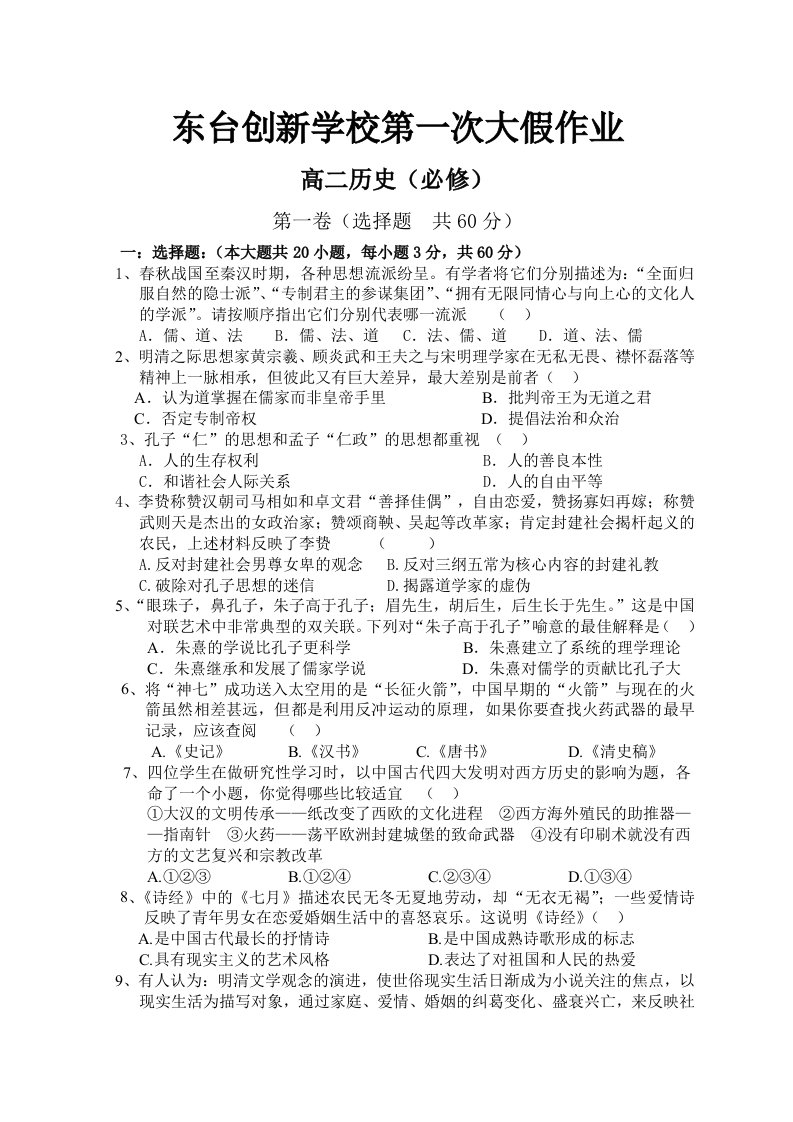 高二历史必修第一次大假作业