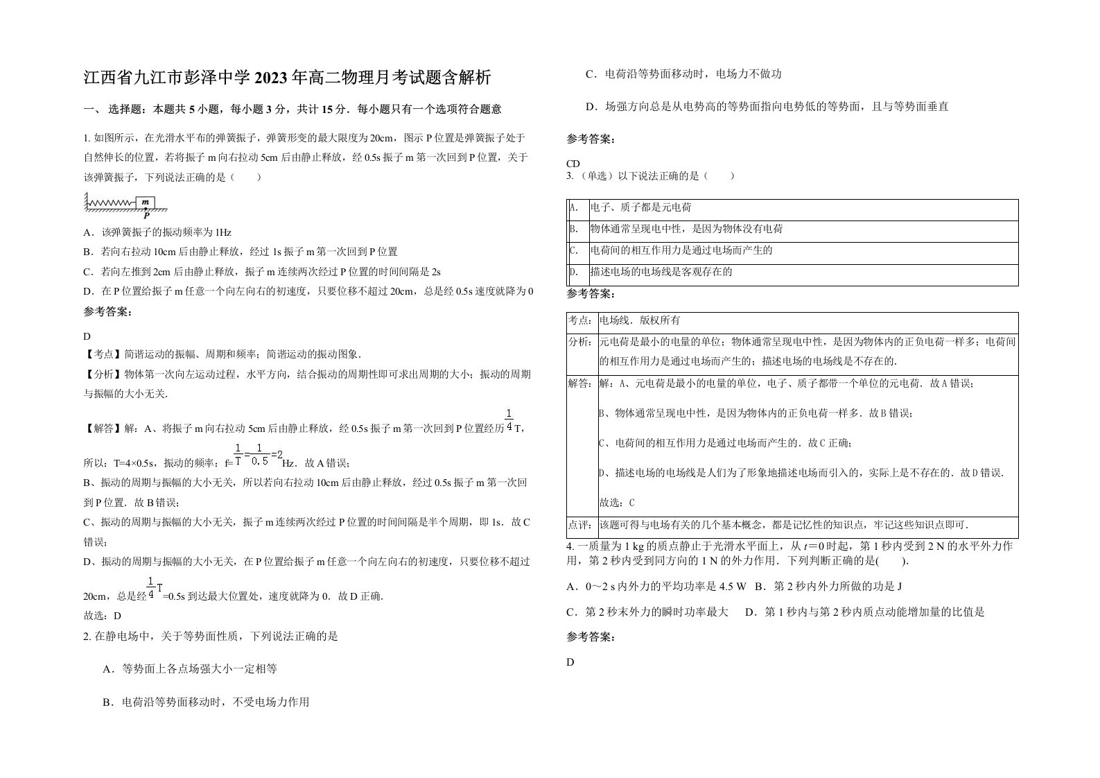 江西省九江市彭泽中学2023年高二物理月考试题含解析