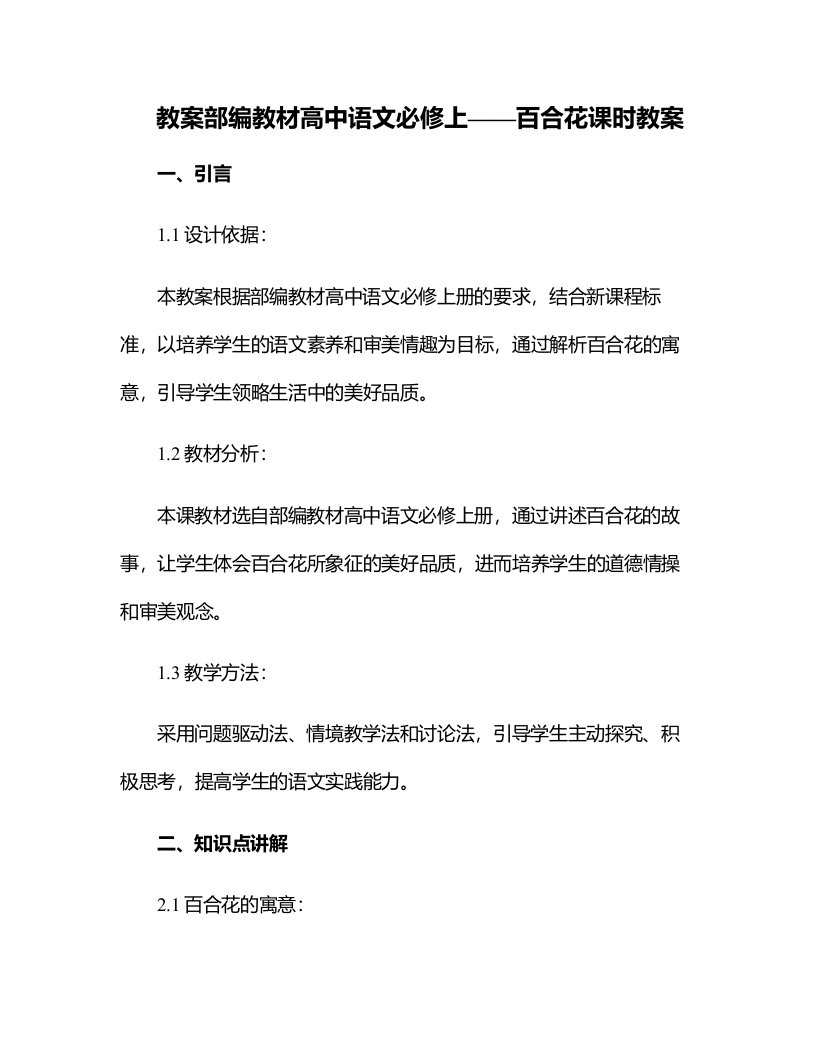 部编教材高中语文必修上——百合花课时教案