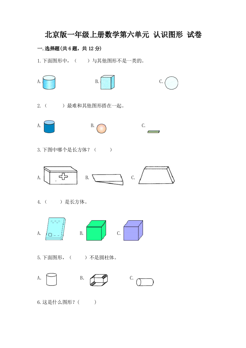 北京版一年级上册数学第六单元