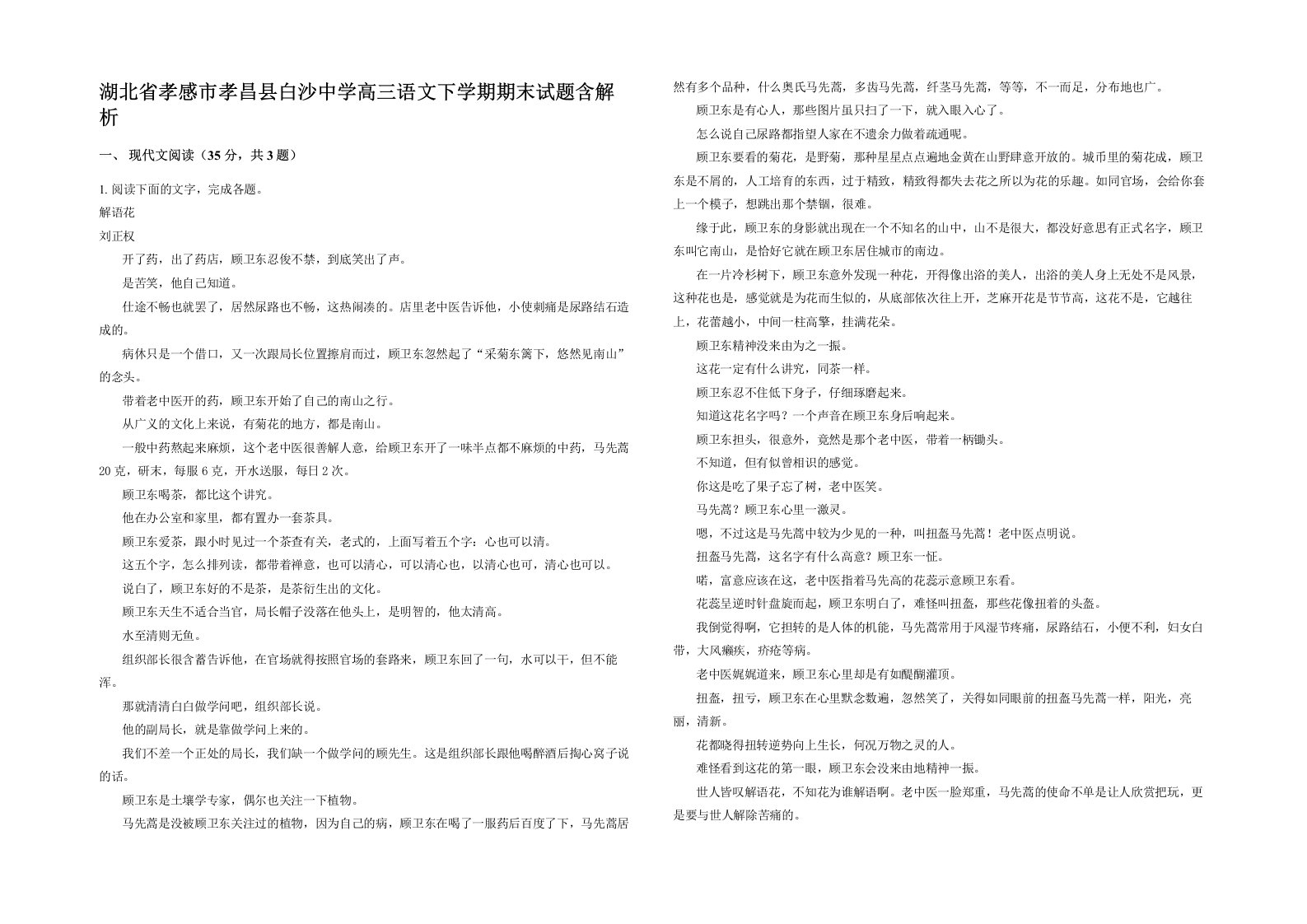 湖北省孝感市孝昌县白沙中学高三语文下学期期末试题含解析