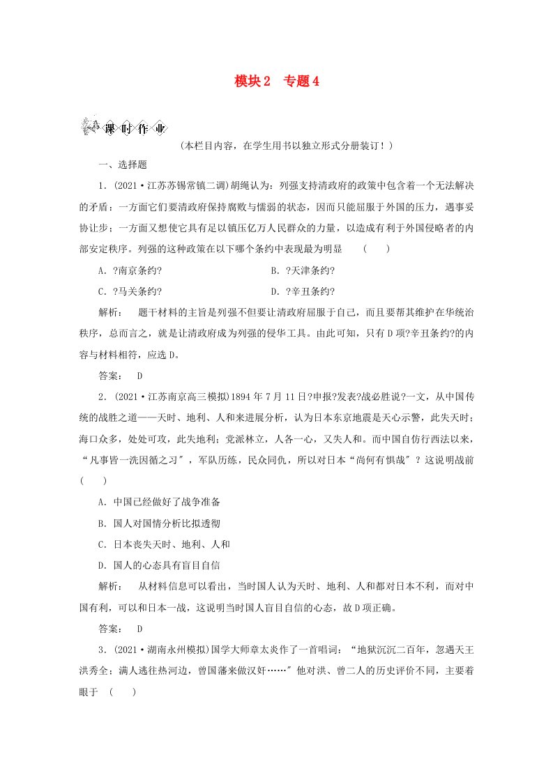 202X高三历史二轮复习测试