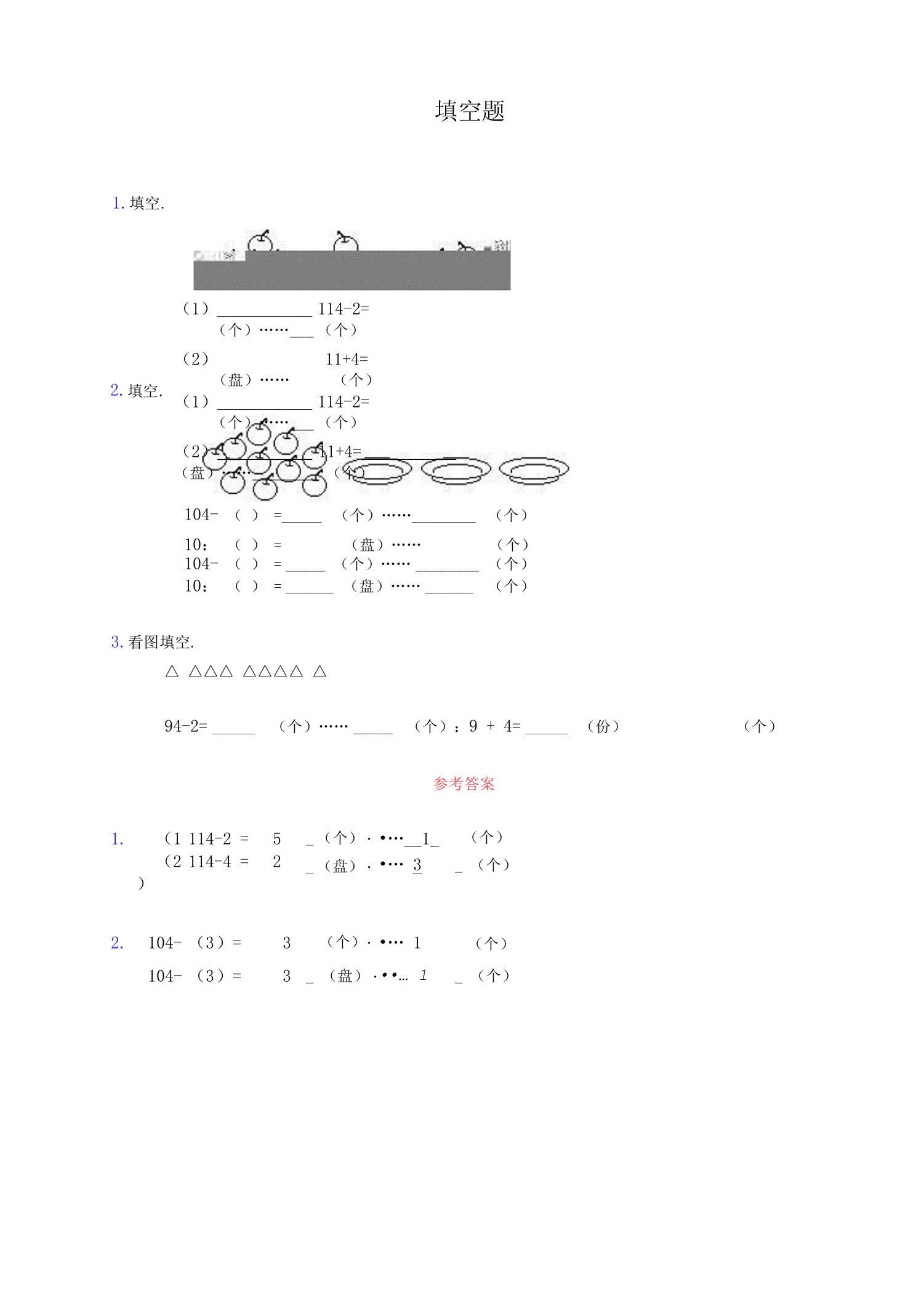 《有余数的除法》填空题三