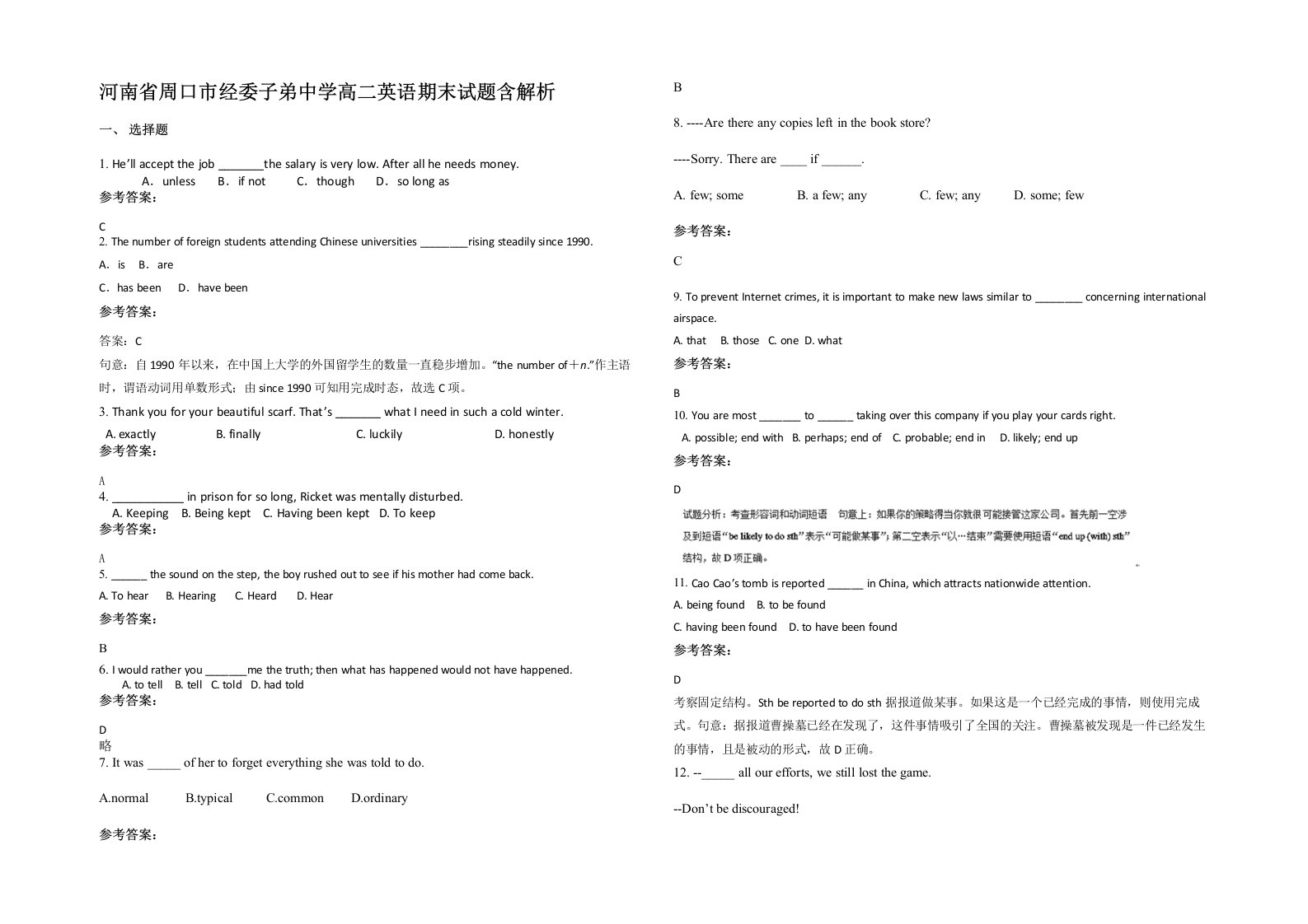 河南省周口市经委子弟中学高二英语期末试题含解析