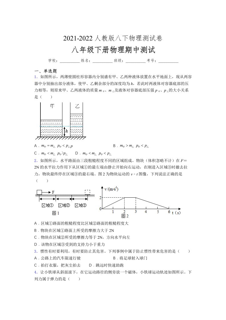 人教版初中八年级物理（下册）第一次期中考试