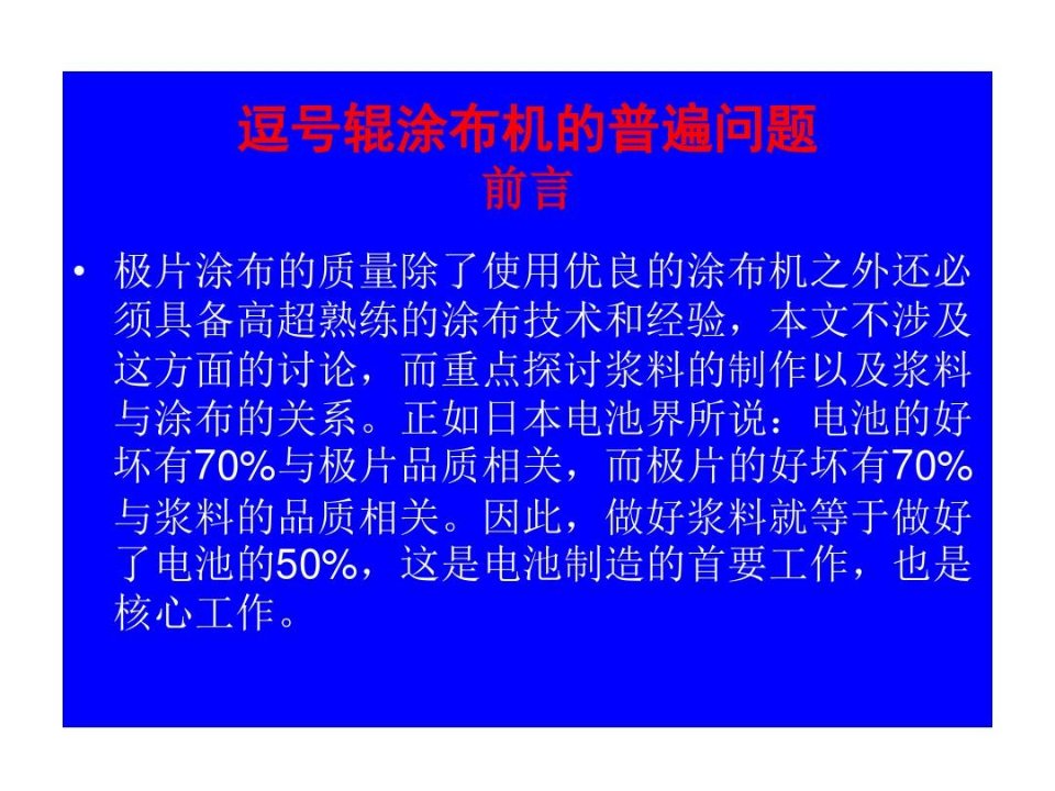 浆料的流变特性与涂布效果分析