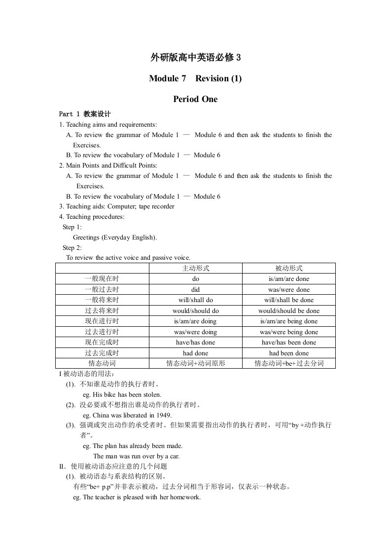 外研版高中英语必修