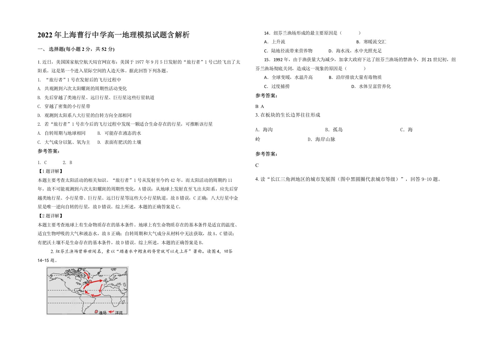 2022年上海曹行中学高一地理模拟试题含解析