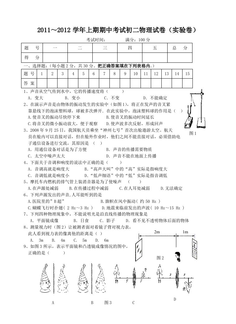 (实验班)八年级物理