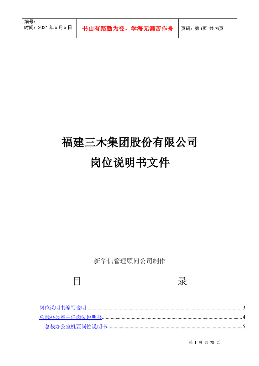 某某集团股份有限公司咨询项目--总部岗位说明书