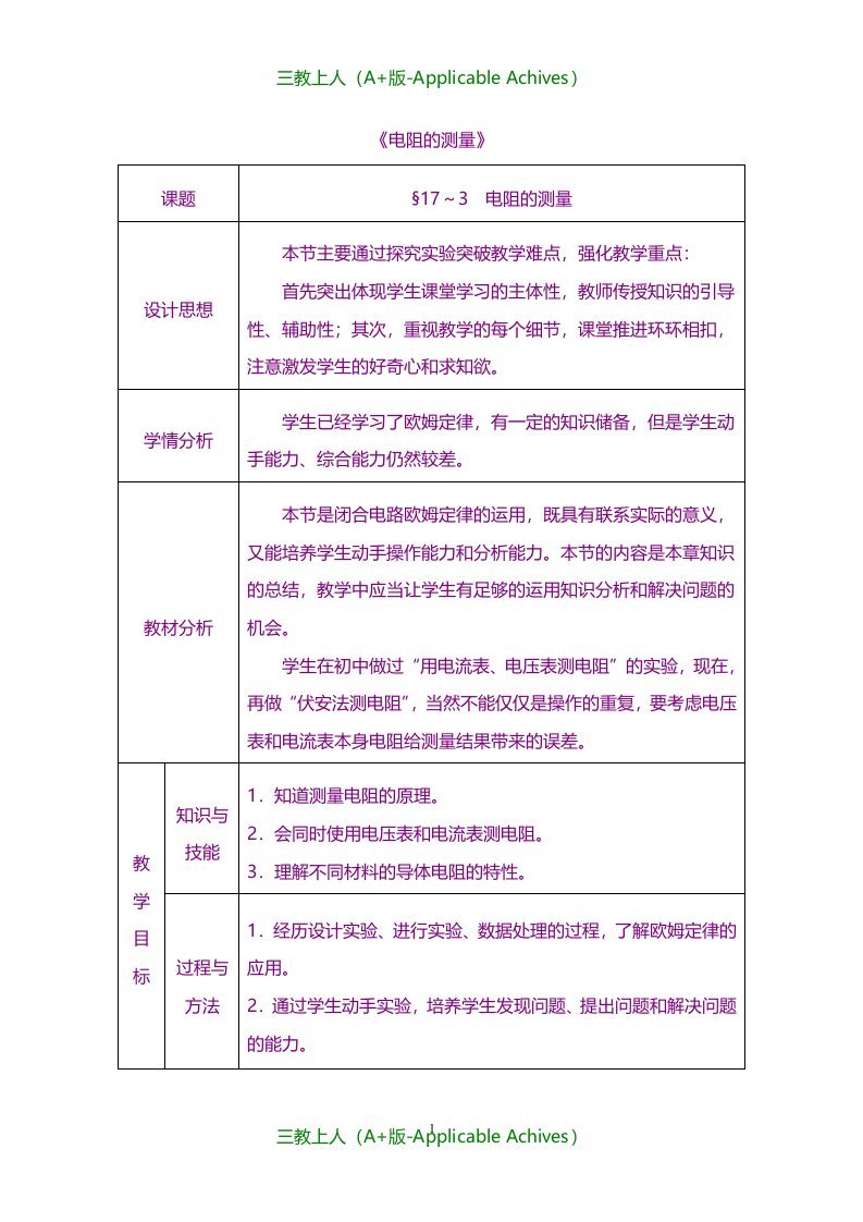 新人教版初中九年级物理全册