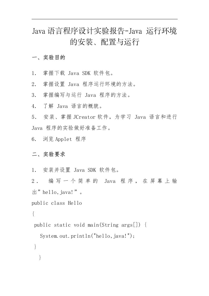 Java语言程序设计实验报告-Java