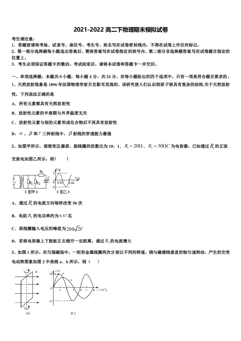 陕西省五校2022年物理高二第二学期期末调研模拟试题含解析