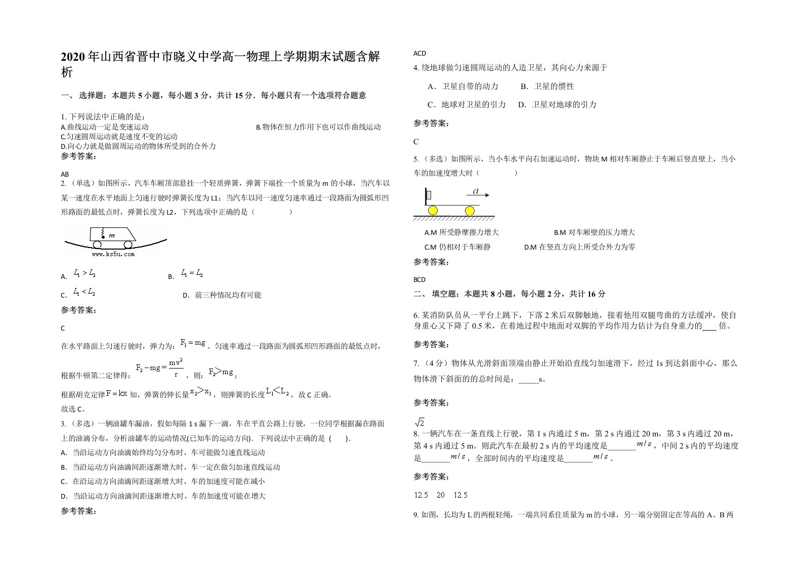 2020年山西省晋中市晓义中学高一物理上学期期末试题含解析