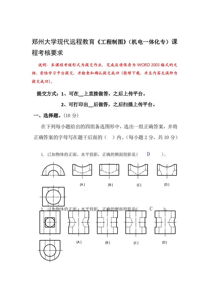 [应用]郑州大学远程教育,工程制图