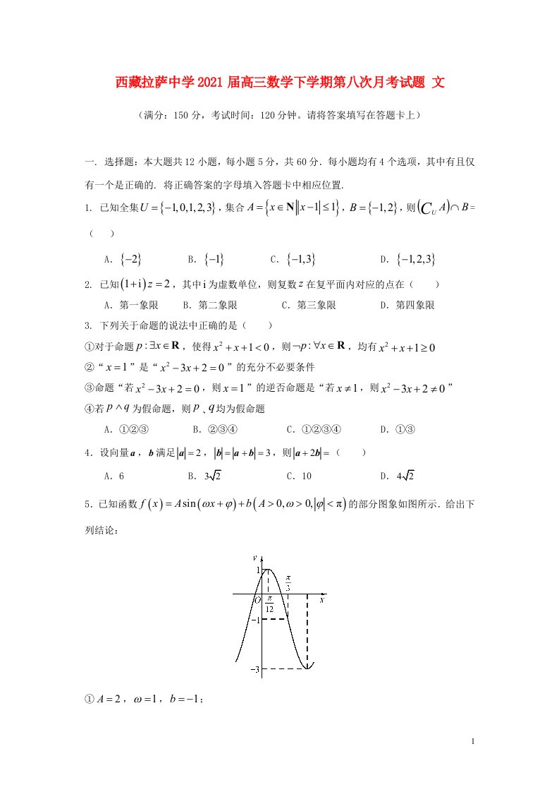 西藏拉萨中学2021届高三数学下学期第八次月考试题文202106040385