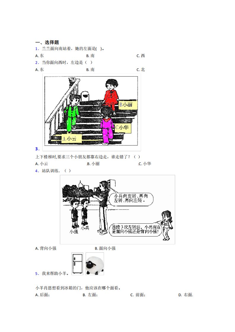 小学数学一年级上册第二单元经典测试题(含答案解析)(3)