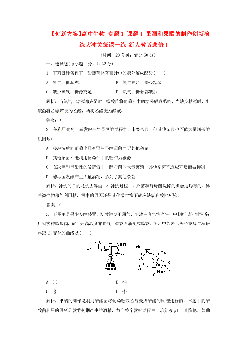 【创新方案】高中生物