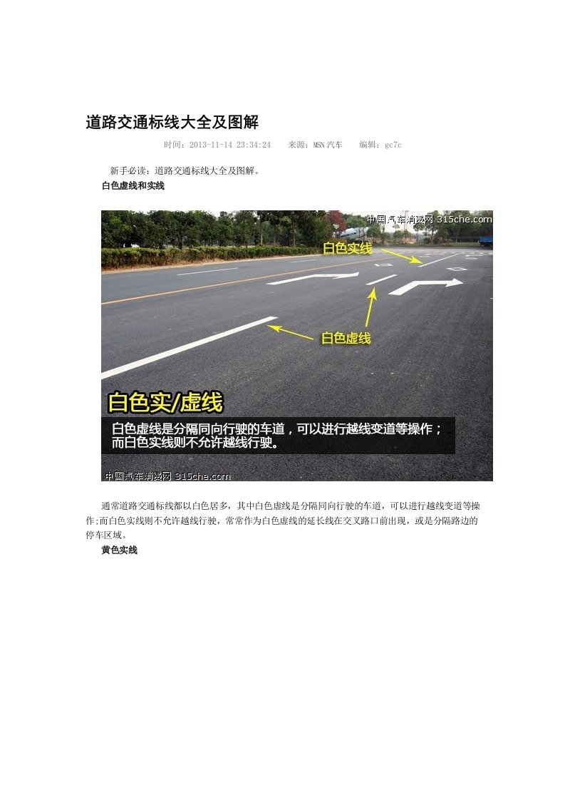 道路交通标线大全及图解