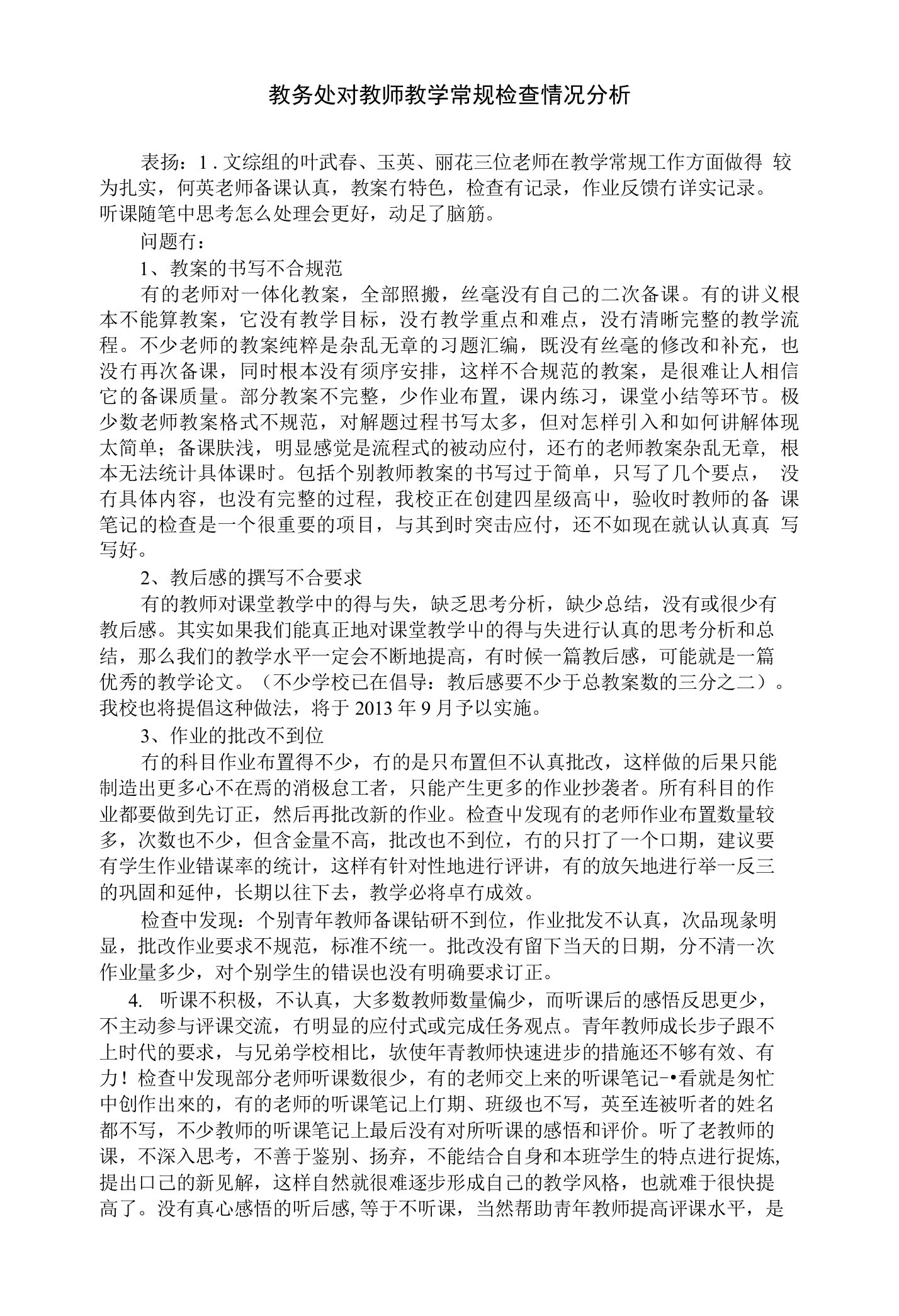 文综组教师教学常规检查情况分析