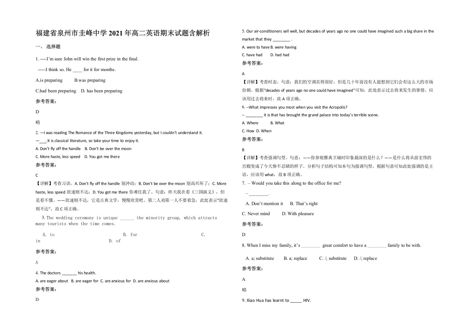 福建省泉州市圭峰中学2021年高二英语期末试题含解析