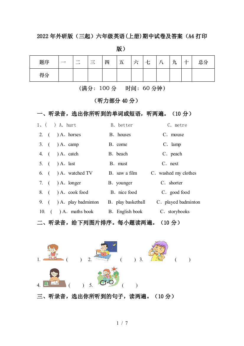 2022年外研版(三起)六年级英语(上册)期中试卷及答案(A4打印版)