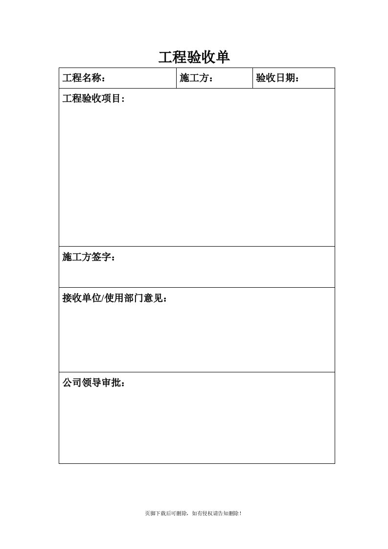 简易工程验收单