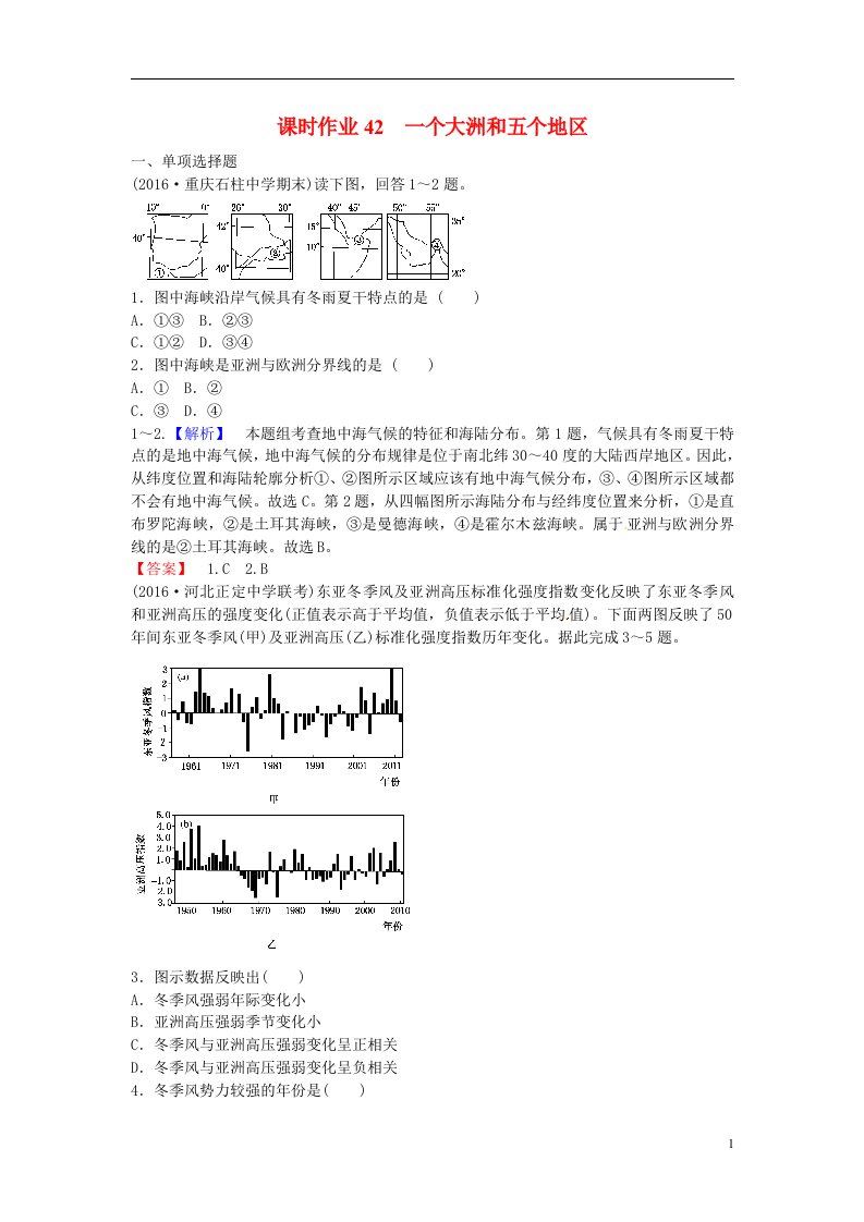 高考地理一轮复习