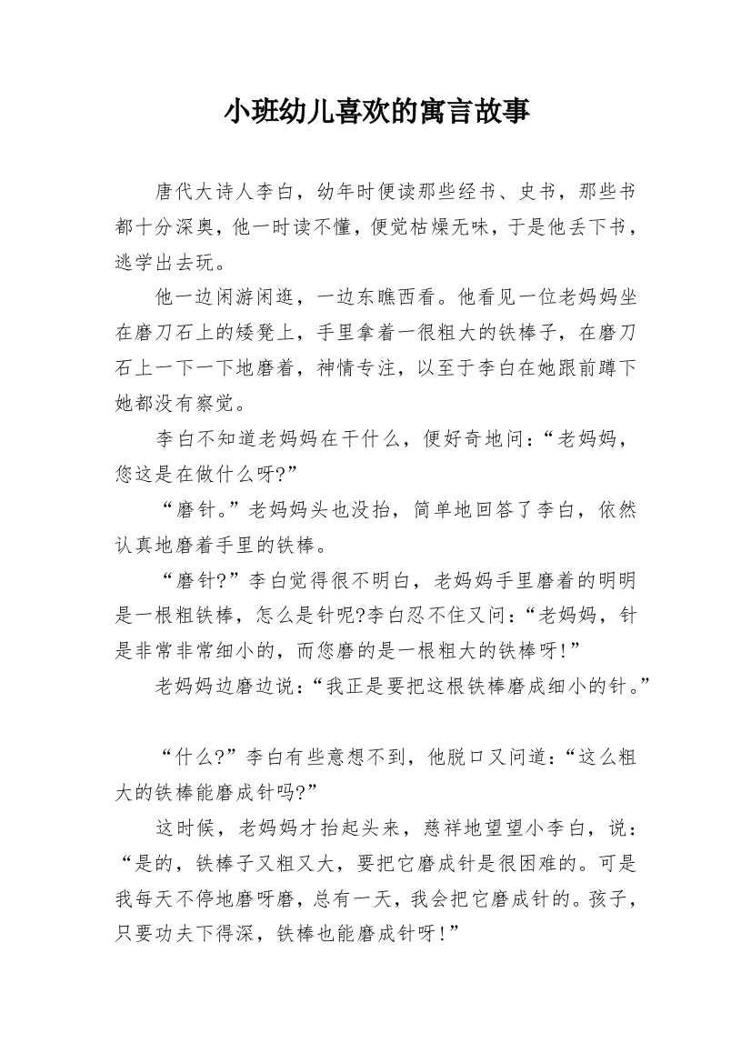 小班幼儿喜欢的寓言故事