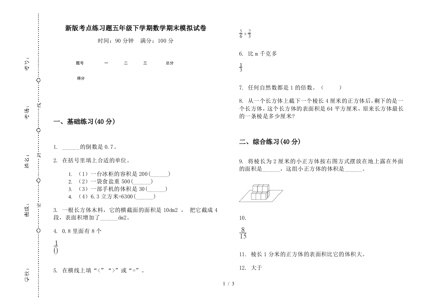 新版考点练习题五年级下学期数学期末模拟试卷