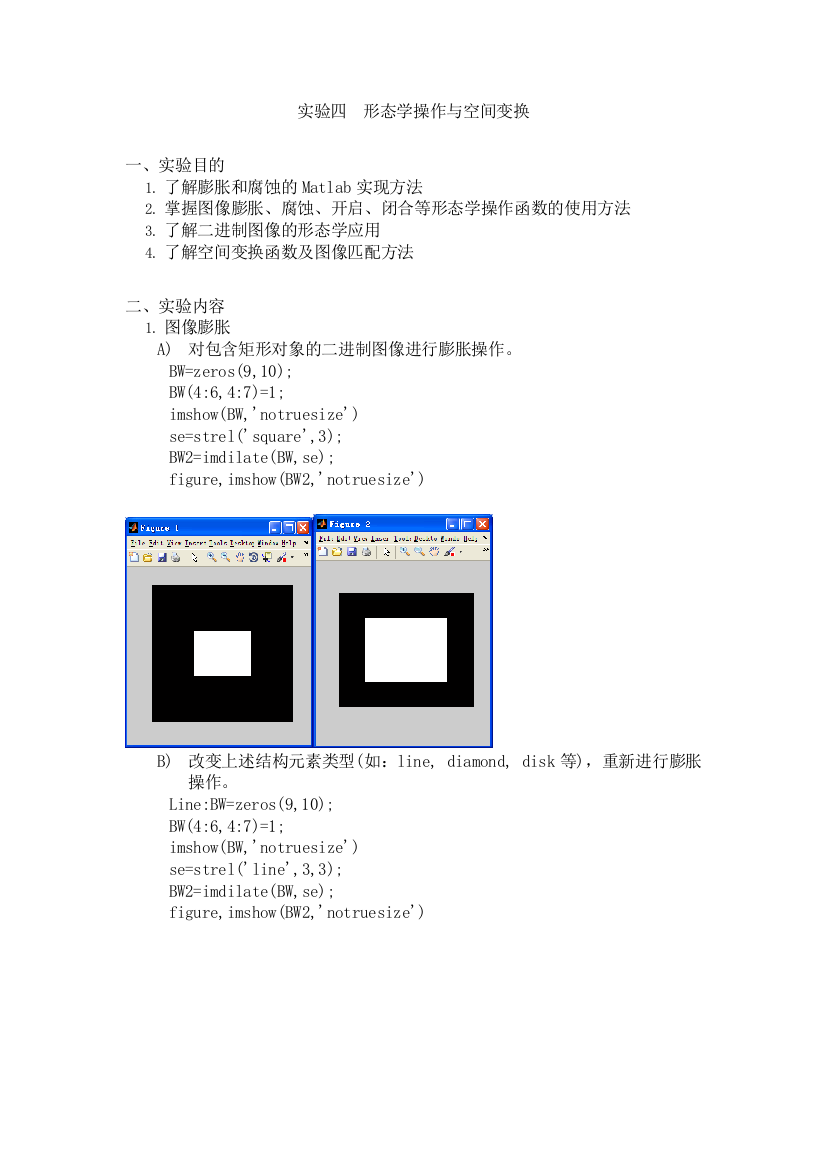 实验四：形态学