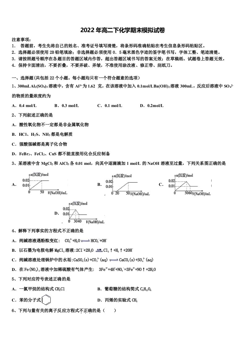 2022届湖南省常德市武陵区第一中学化学高二第二学期期末联考模拟试题含解析