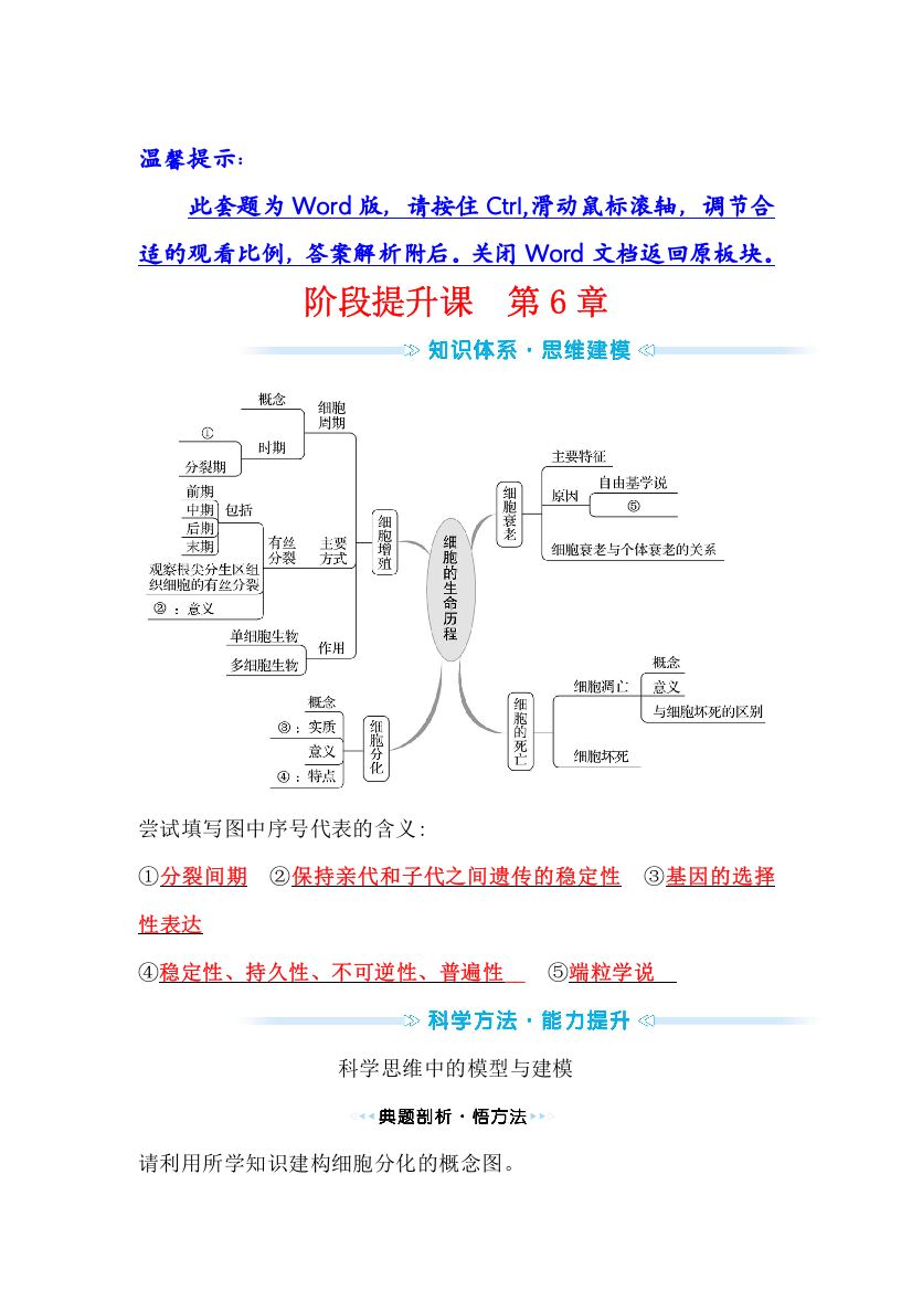 2021-2022学年新教材人教版生物必修一学案：阶段提升课