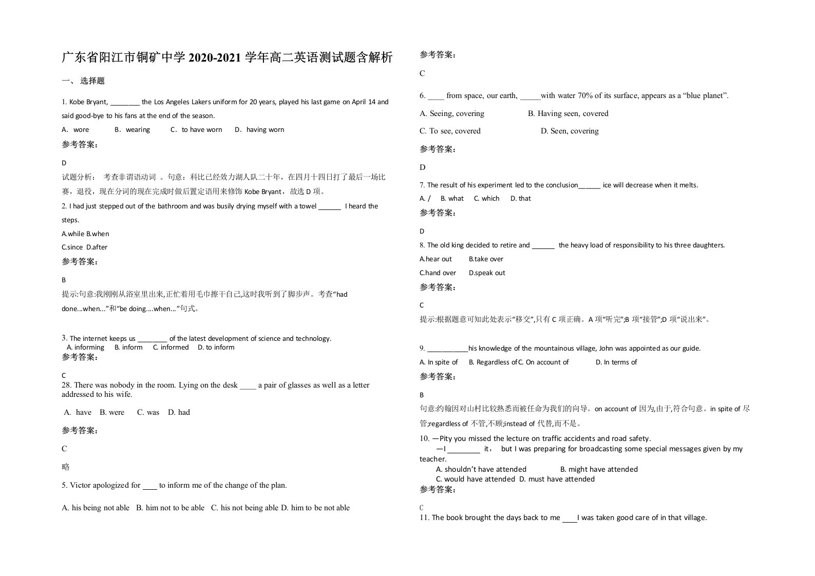 广东省阳江市铜矿中学2020-2021学年高二英语测试题含解析